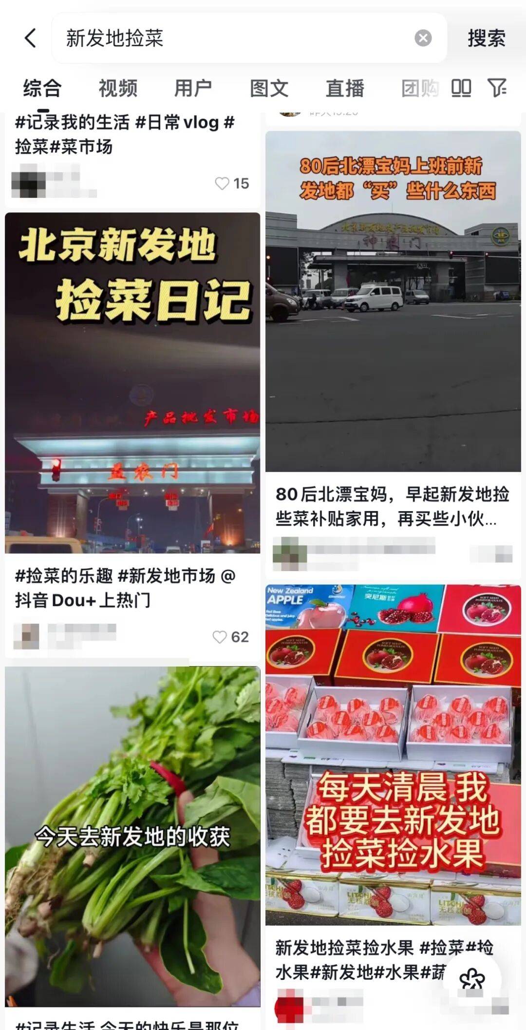 真捡菜，还是蹭流量？“一晚上七八拨捡菜的，好菜都给顺走了……”