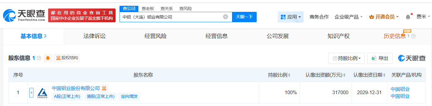 中国铝业在大连成立新公司
