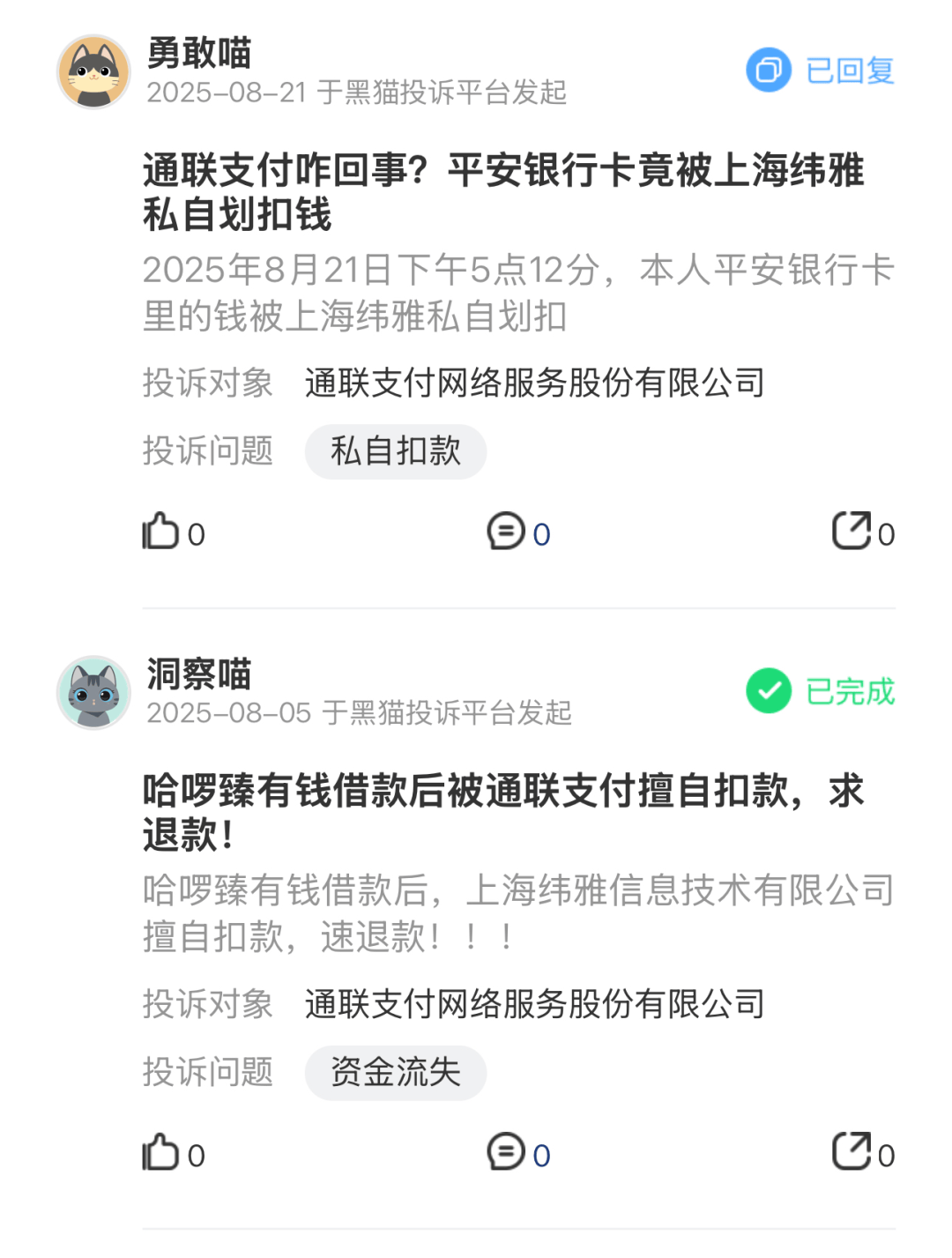 上海纬雅旗下桃多多电商的高利贷陷阱:分期购机反遭暴力催收(图5)