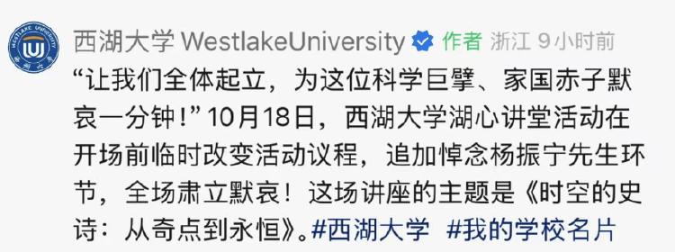 临时改变议程！全场肃立默哀，悼念杨振宁