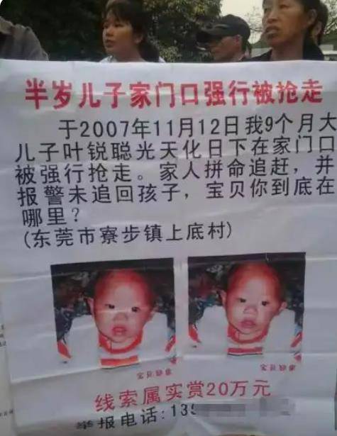 被绑架18年的叶瑞聪今天回