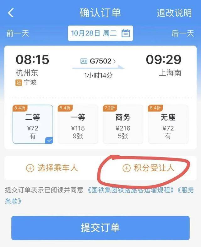 火车也能免费坐？12306明起又上新功能