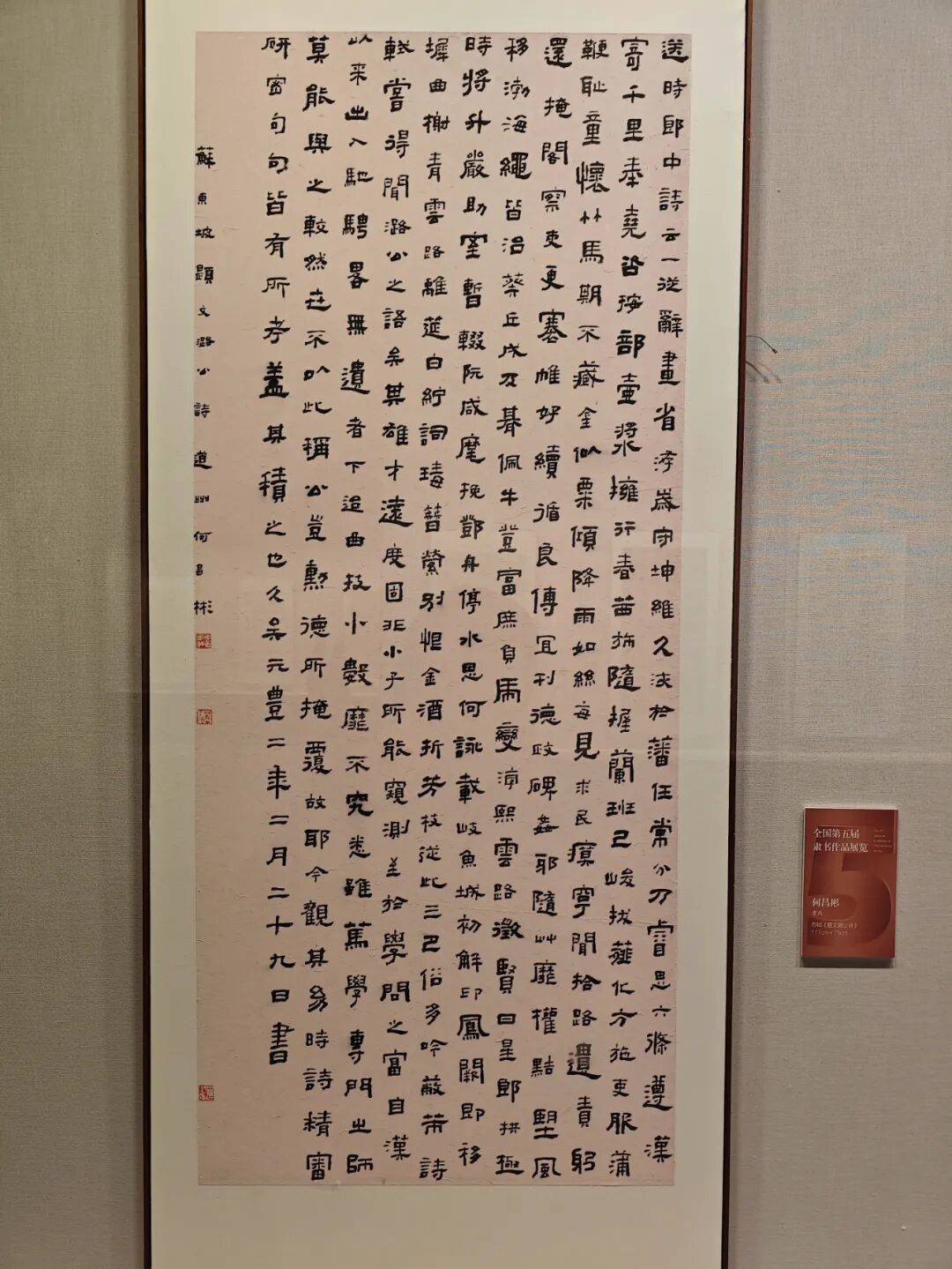 全国第五届隶书作品展开幕全部入展作品图