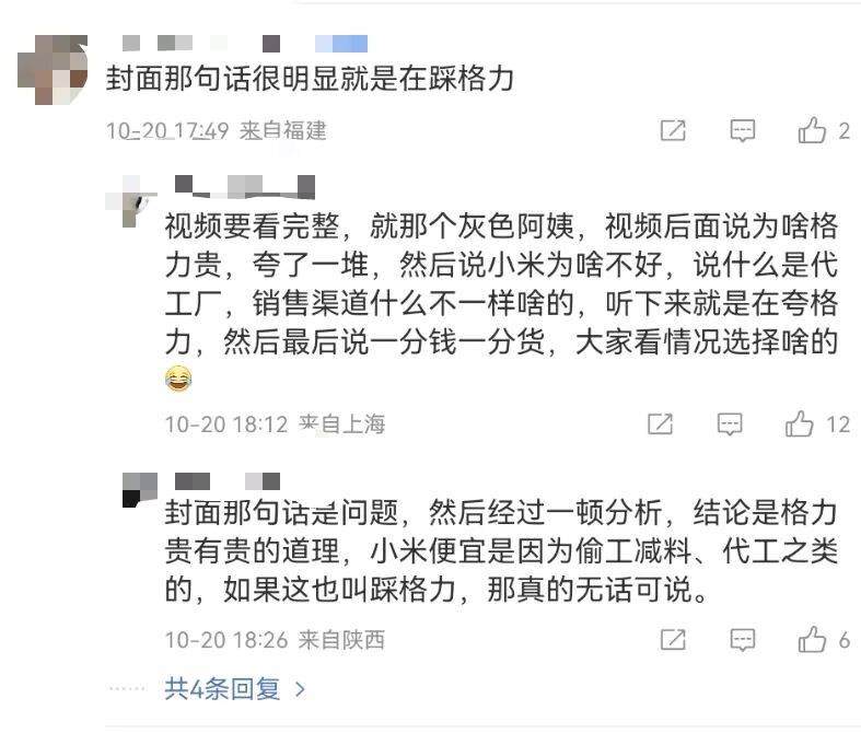 格力高管怒称遭小米“水军攻击”，但好像“水军”是格力自家人