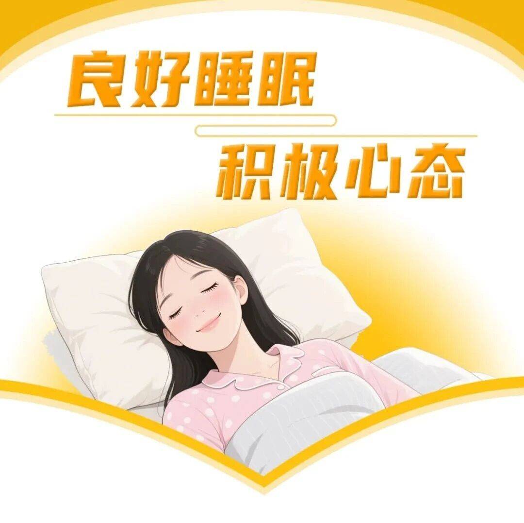 良好睡眠 积极心态居民体重管理核心知识长图来啦木瑜王树菊初审 