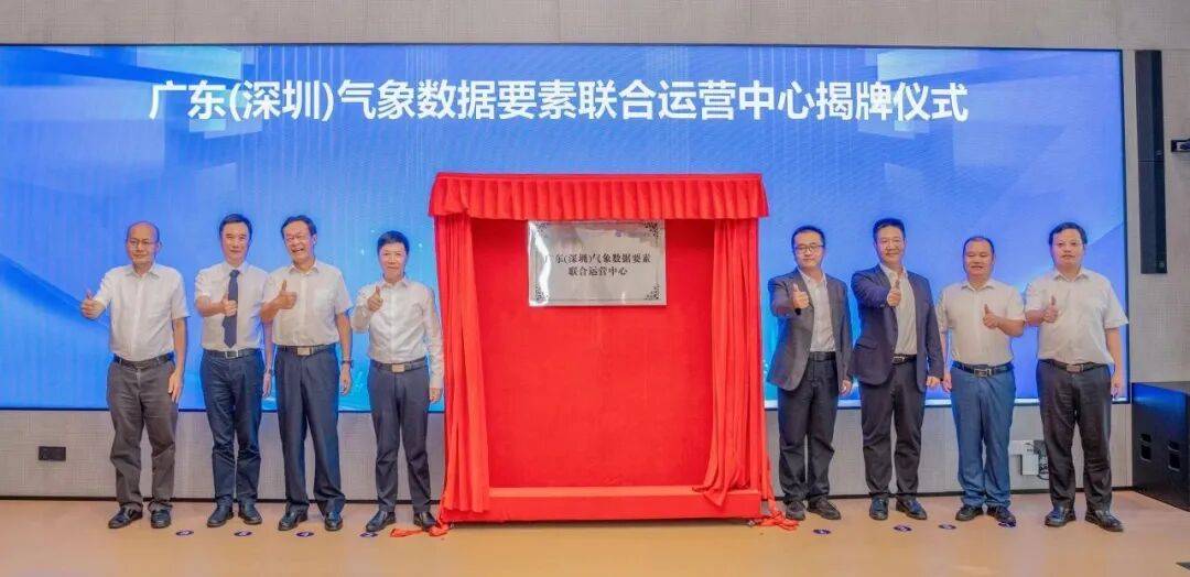 深圳完成全国首例低空气象数据产品场内交易，助推气象数据要素市场化配置改革