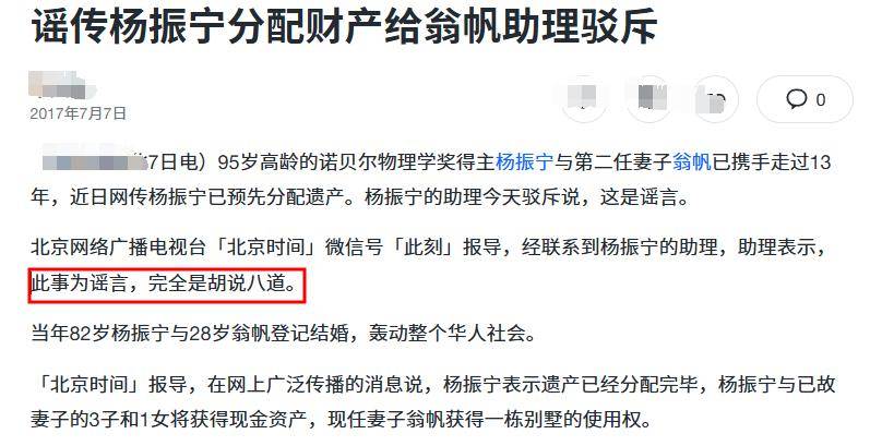 原创             痛心！杨振宁离世才2天，令人恶心的一幕上演，翁帆曾公开辟谣