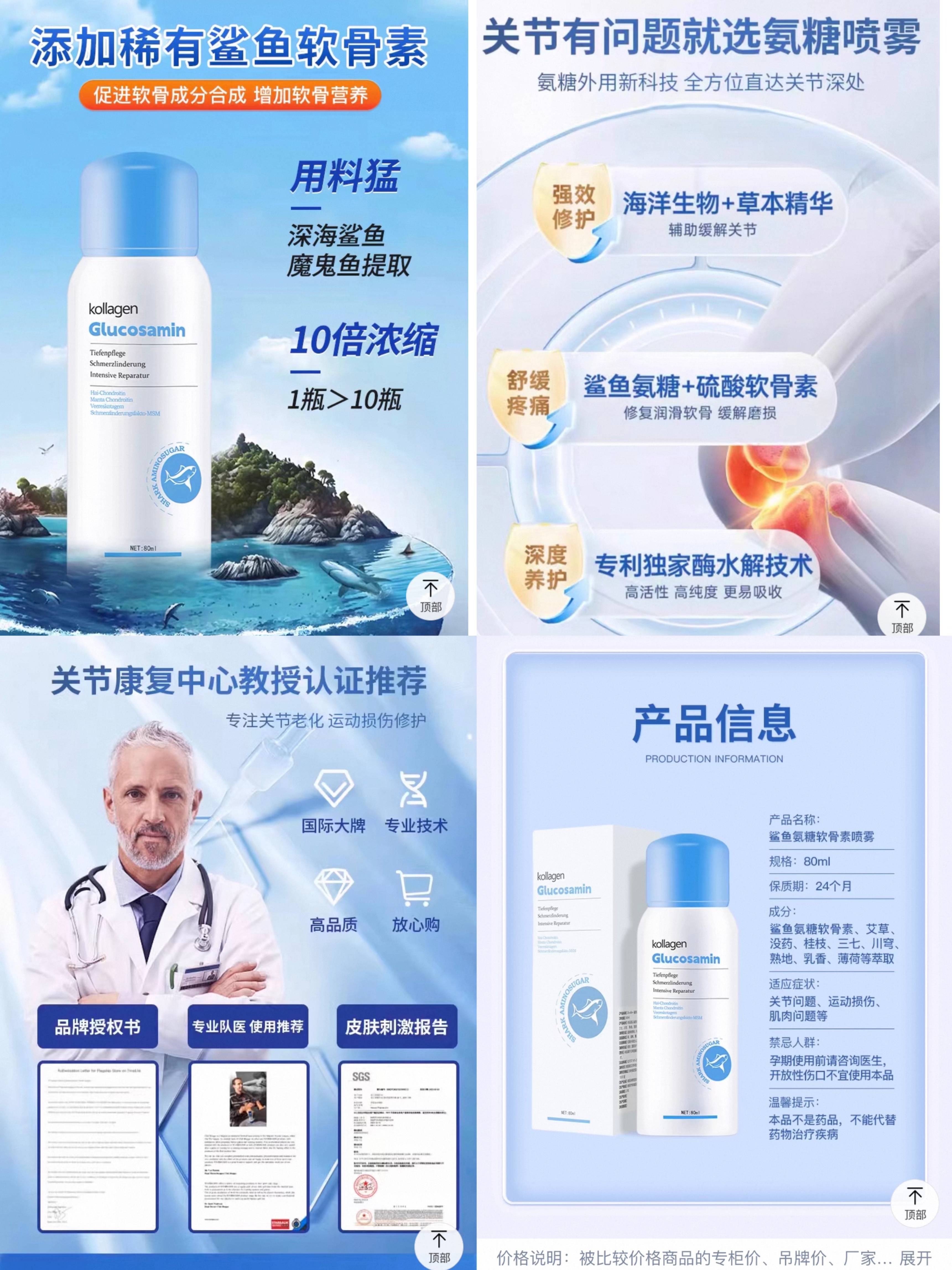 喷一喷养护膝盖,贴一贴修复软骨?多款外用氨糖涉虚假宣传(图2)