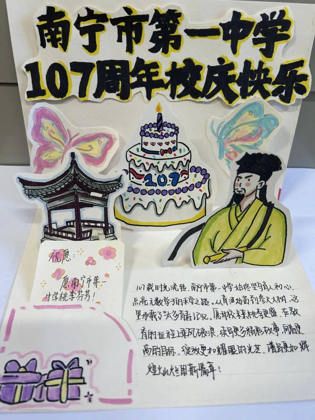 雯作者:2511吴佳桐作者:2507谢卓羲作者:2505张倪铭校庆贺卡纸短情长