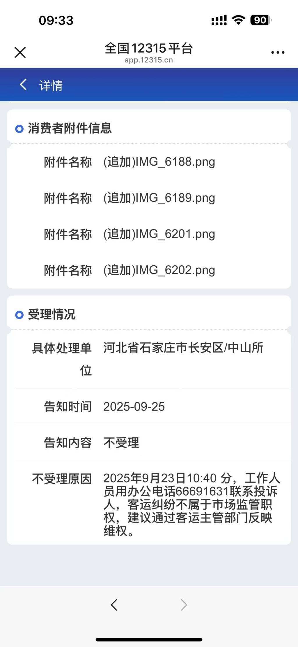 乘客坐新能源网约车被收3元燃油附加费：退一赔三遭拒，平台称已处罚司机