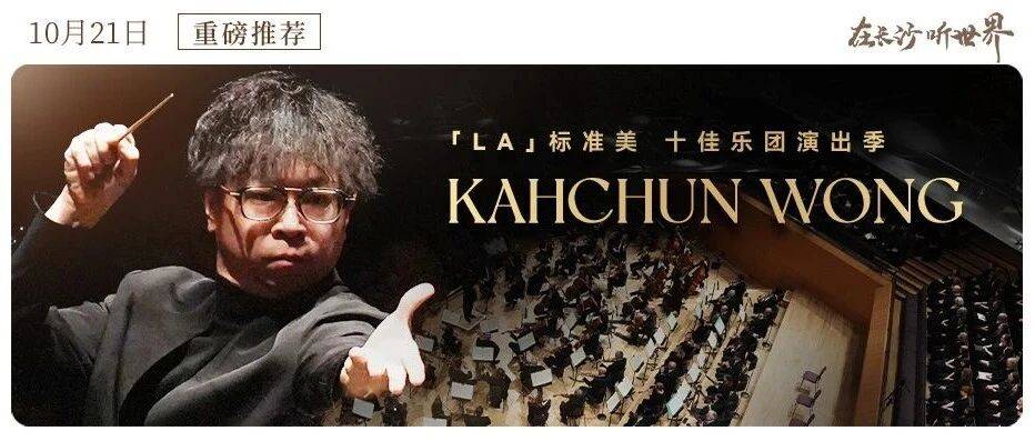 又一位执掌国际乐团的亚洲指挥!_哈雷_黄佳_演出