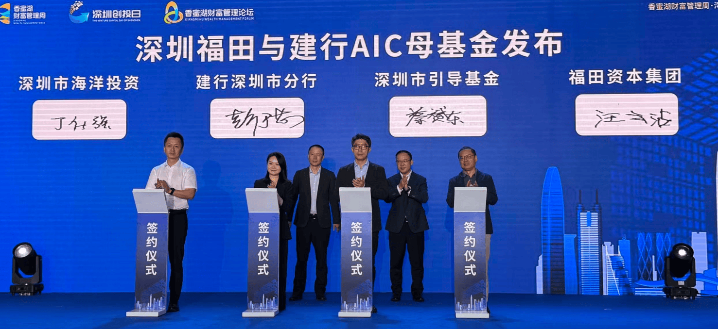 从直接投资转向资源配置 国内首只AIC母基金揭牌 