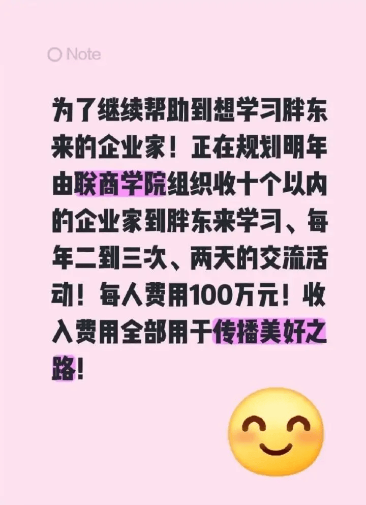 胖东来将启动“高端研学”，每人收费100万！于东来个人交流收费50万3小时