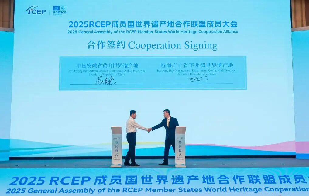 山海有约！RCEP成员国世界遗产地合作联盟迎来首批合作成果