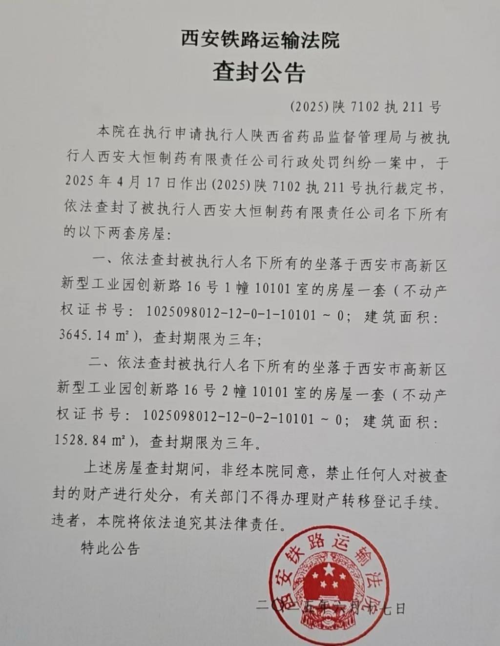 陕西药监局罚没4.4亿元的劣药案中止执行：涉案标的额大、案情重大复杂