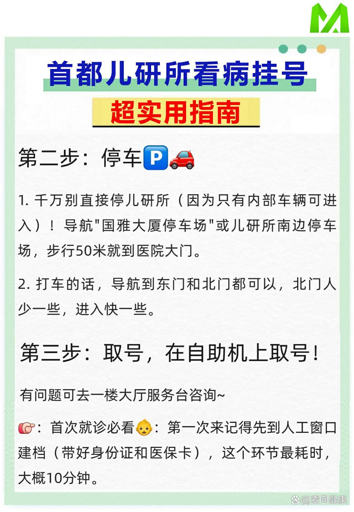 包含北京首都儿研所、通州区网上预约挂号，预约成功再收费的词条