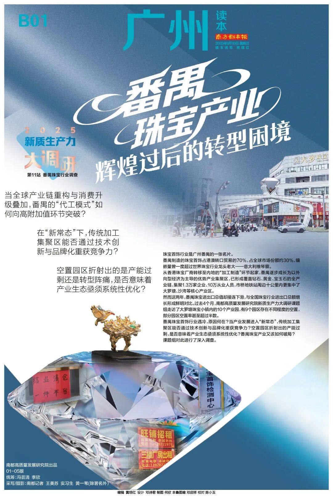 广州番禺一小镇，店面陆续关门！记者“卧底”120天发现……
