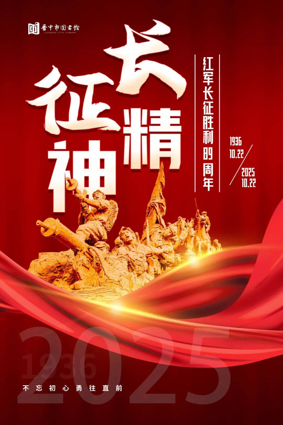 铭记长征精神,传承红色力量丨纪念红军长征胜利89周年