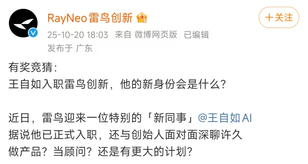 负债1亿的王自如因限高坐绿皮火车出差，称现在第一目标是还钱，已官宣入职雷鸟创新