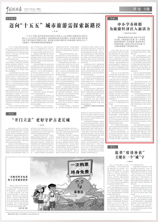 中小学放春秋假，旅游行业该做些什么？