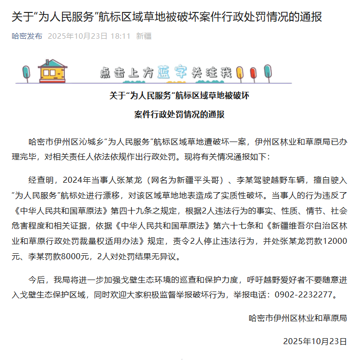 “为人民服务”航标区域草地被破坏案件涉事2人依法接受处罚