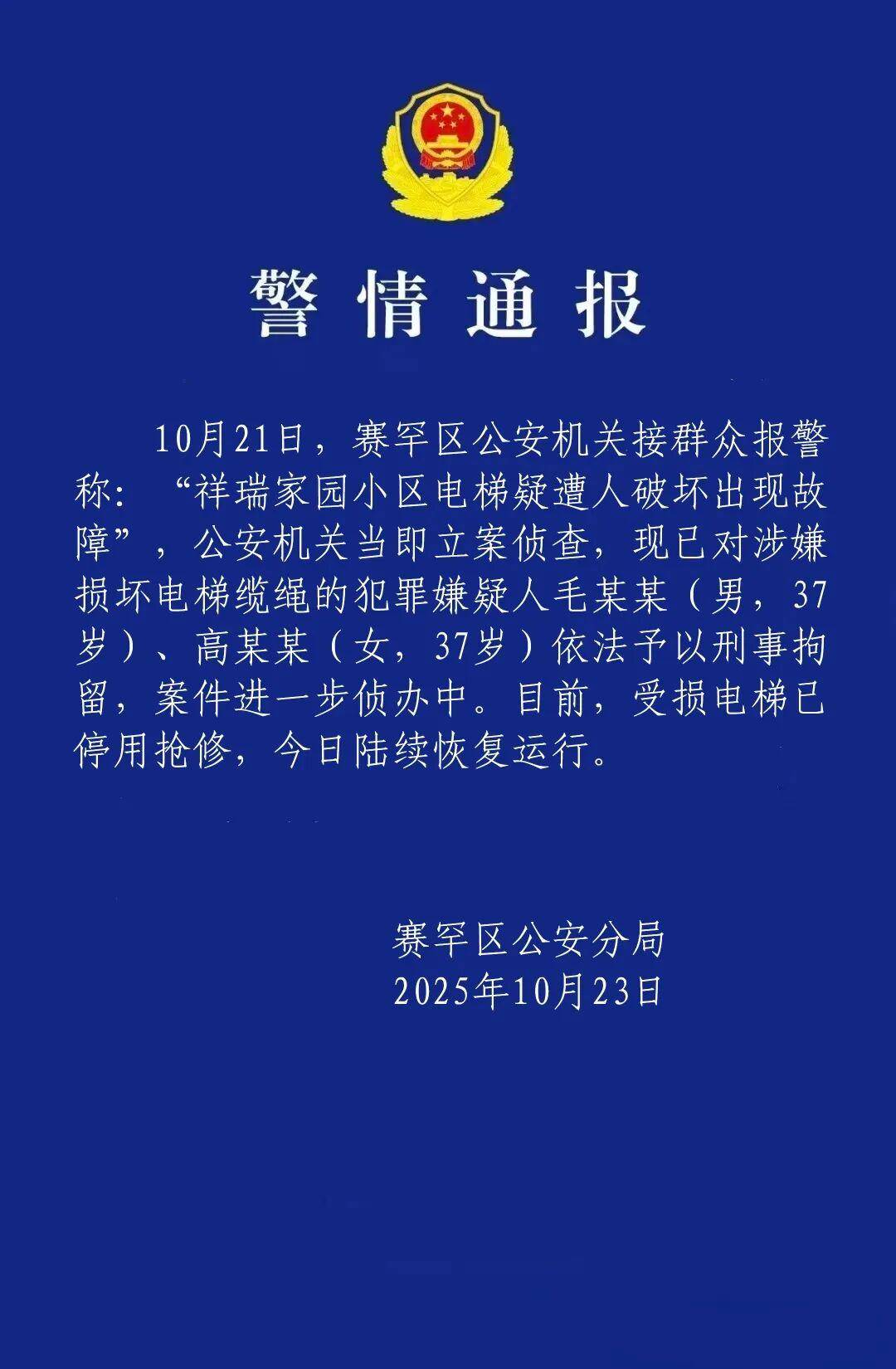 23部电梯纲绳被损坏小区住户:怀疑与物业有关 23部电梯纲绳被损坏小区住户:怀疑与物业有关