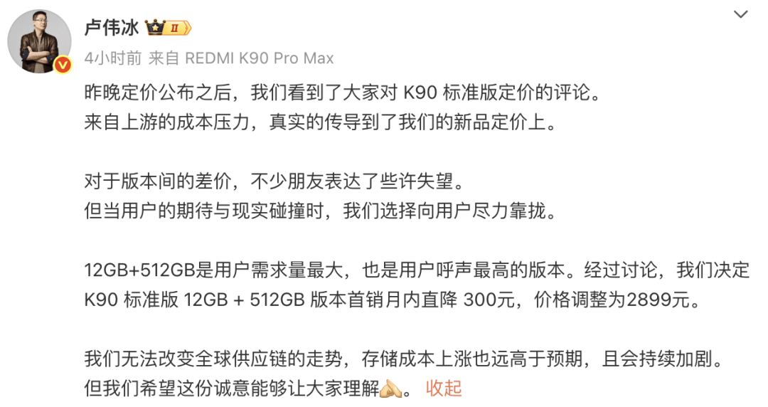 红米K90被指各版价差过大，雷军回应