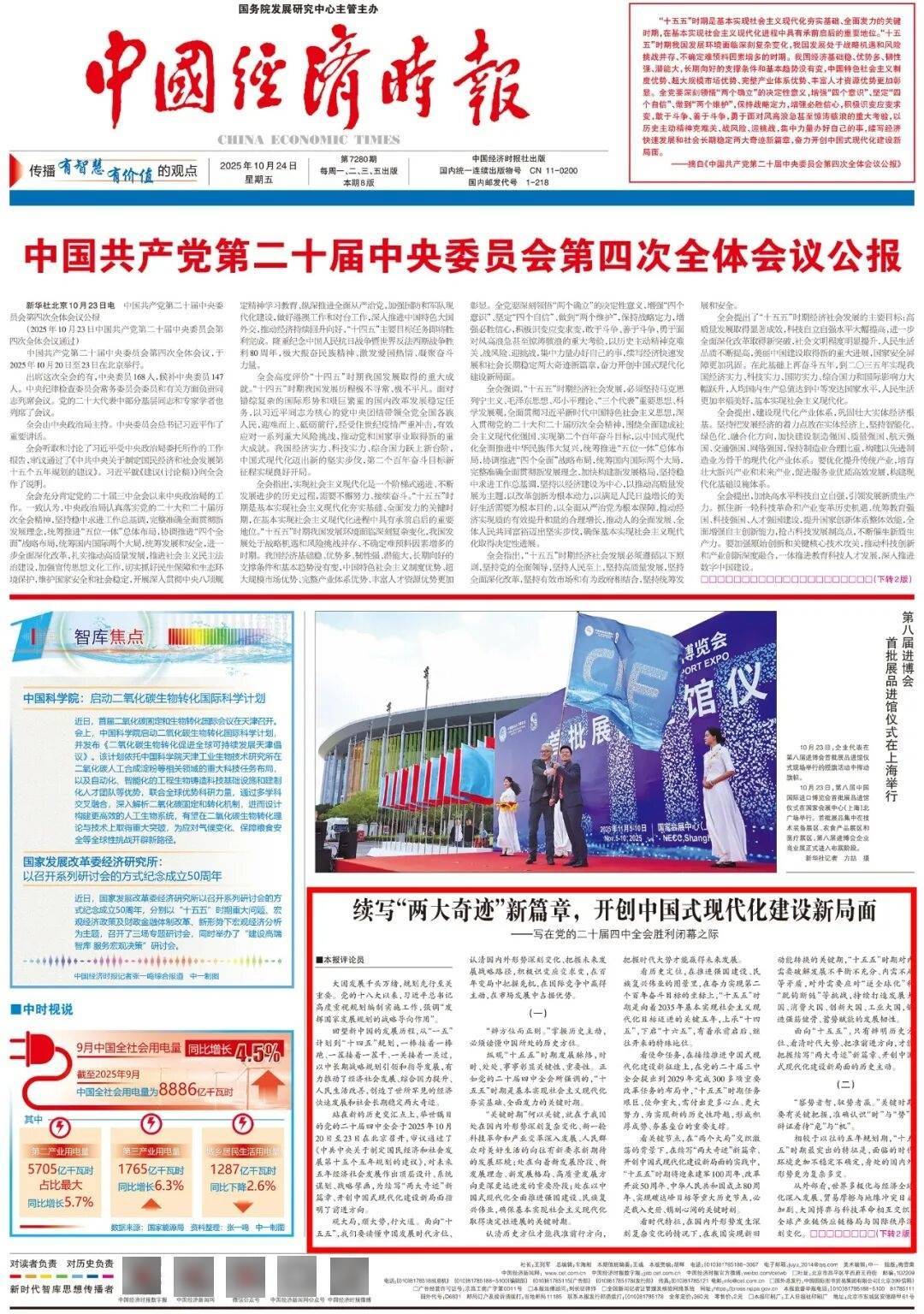 续写“两大奇迹”新篇章,开创中国式现代化建设新局面 续写“两大奇迹”新篇章,开创中国式现代化建设新局面