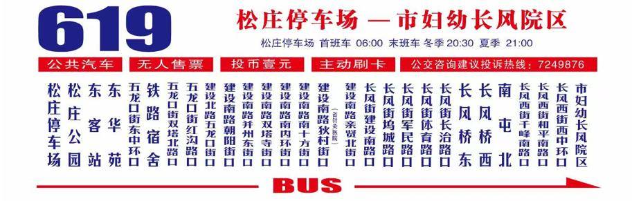 太原公交619路线路延伸,831路,831支改线