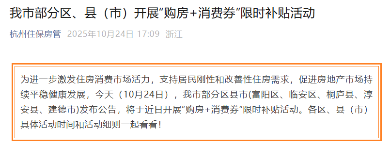 一地大动作,买房送10万元消费券