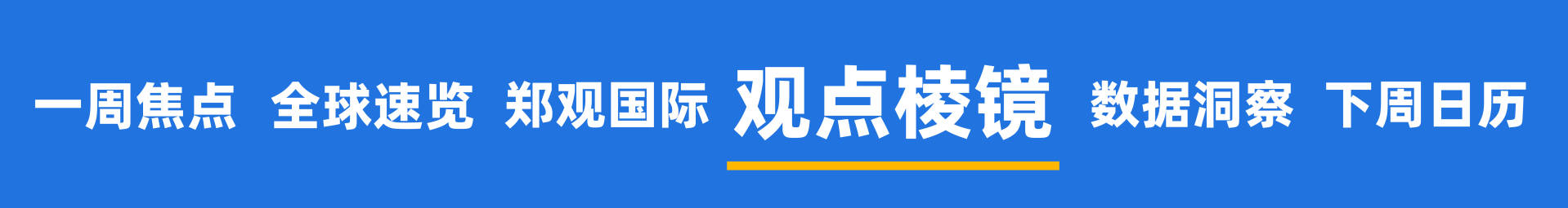 黄金“妖股式崩盘”终结本轮牛市?复盘史上14次大跌;美国向拉丁美洲部署航母战斗群;美联储降息25个基点概率达98.9%;苹果、谷歌等五巨头财报来袭 | 一周国际财经