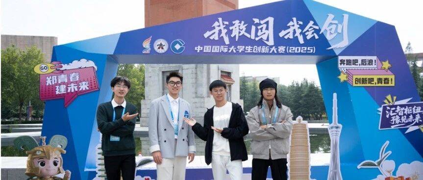 云鹰智巡——本科生创业项目摘得国创赛银奖_创新_总决赛_中国