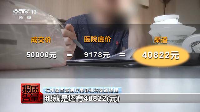 每周质量报告:花3万隆鼻熟人拿走2万 央视曝光医美佣金套路(图23)