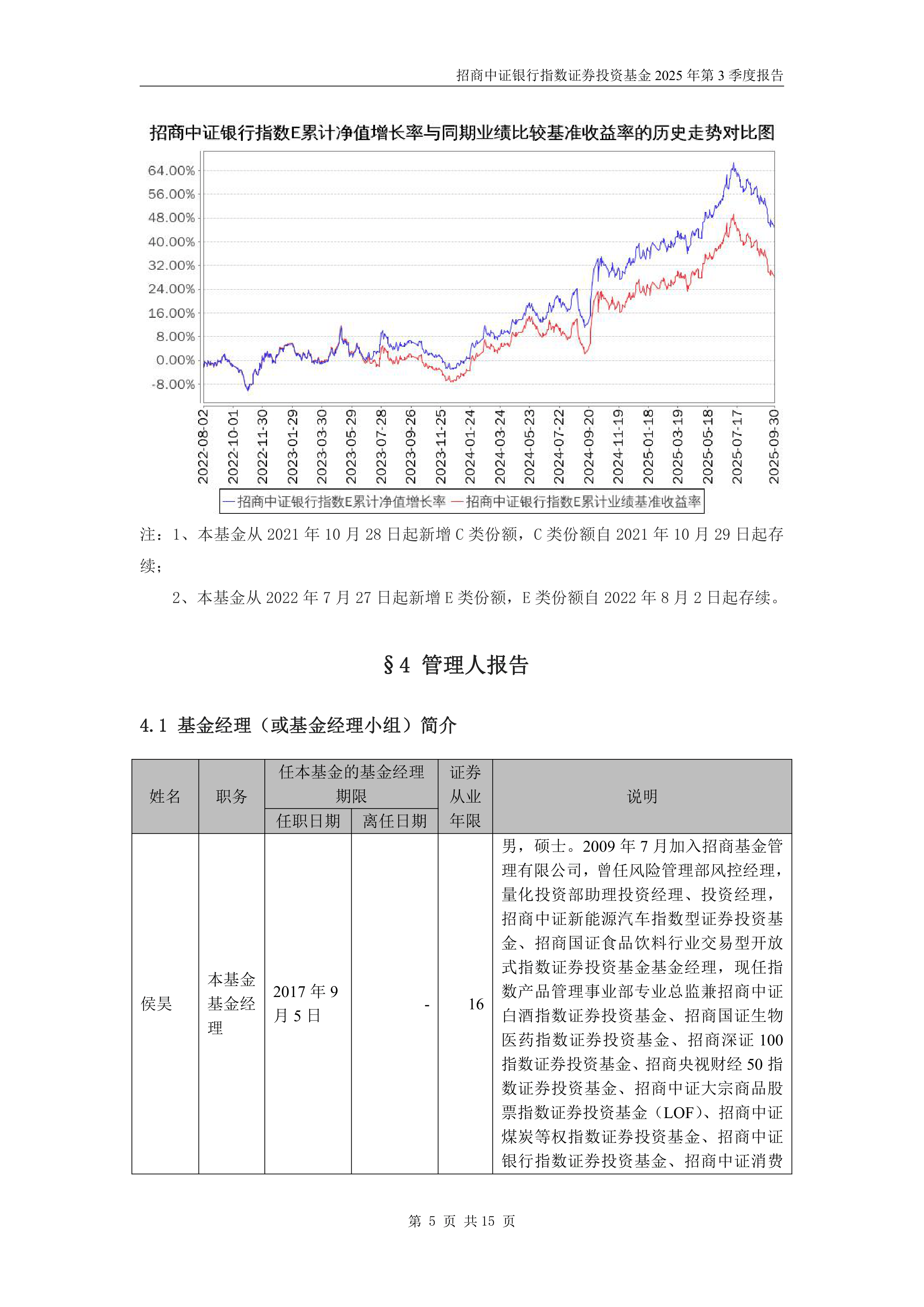 基金-银行基金-招商中证银行指数证券投资基金2025年第3季度报告