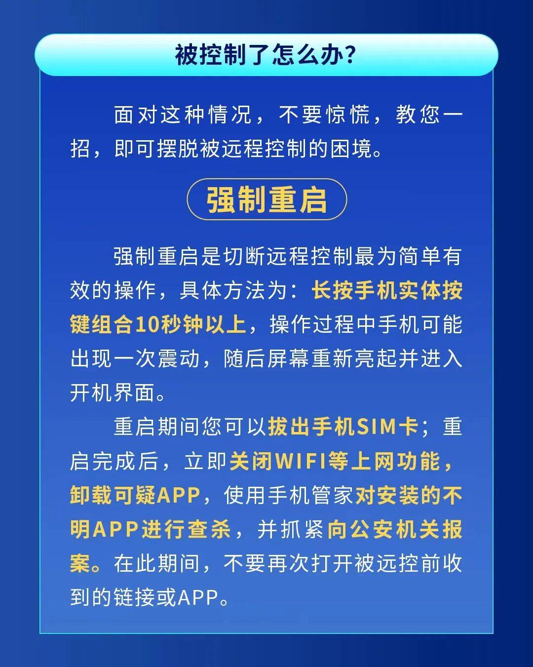 手机突然黑屏，存款全被转走！警方紧急提醒！