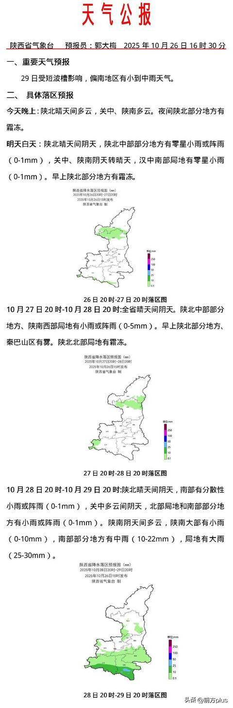 局地降雨→转晴升温→最高23℃,陕西最新天气预报
