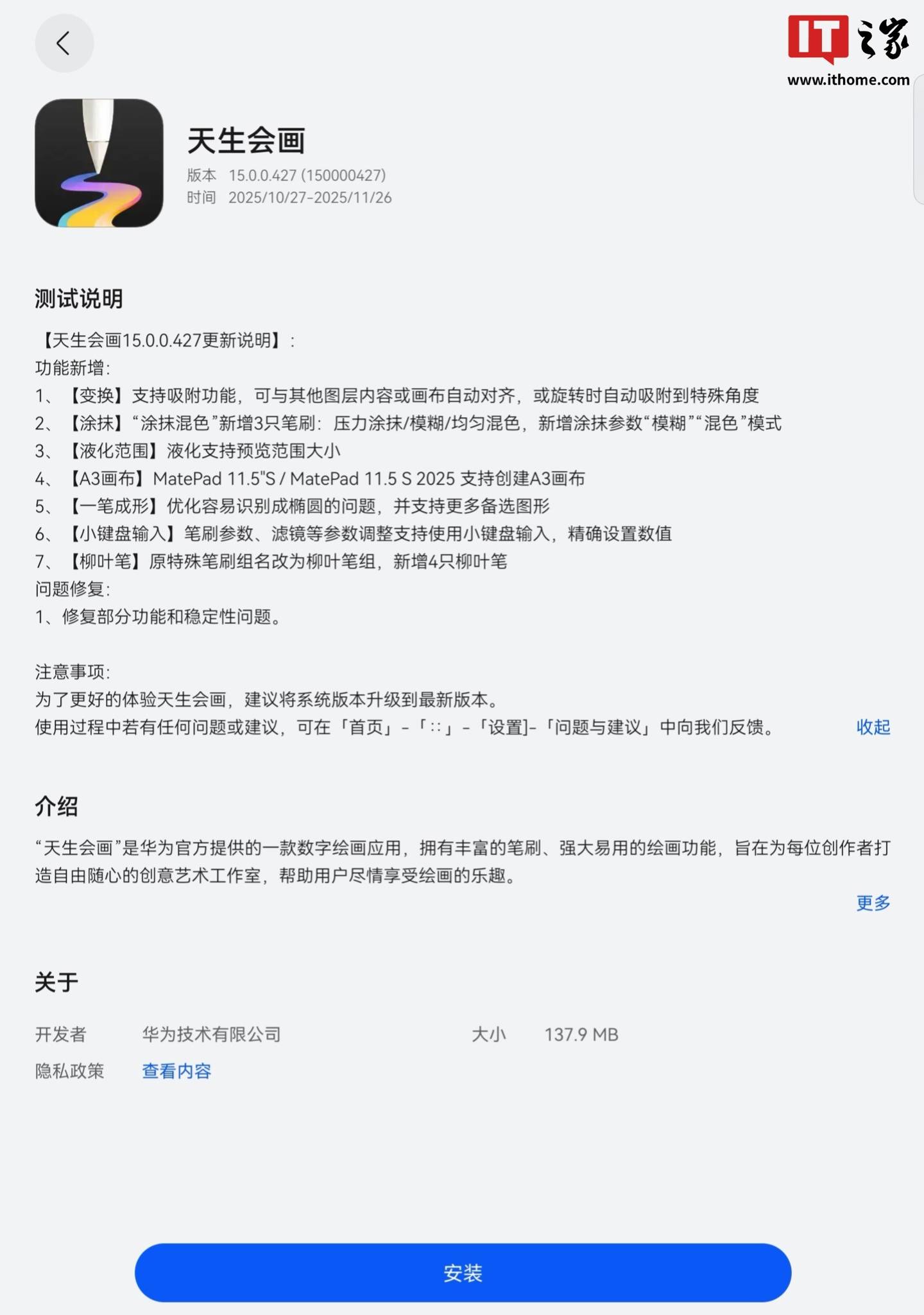 华为天生会画 App 获 15.0.0.427 版本尝鲜升级，新增吸附等功能_MatePad_支持_画布