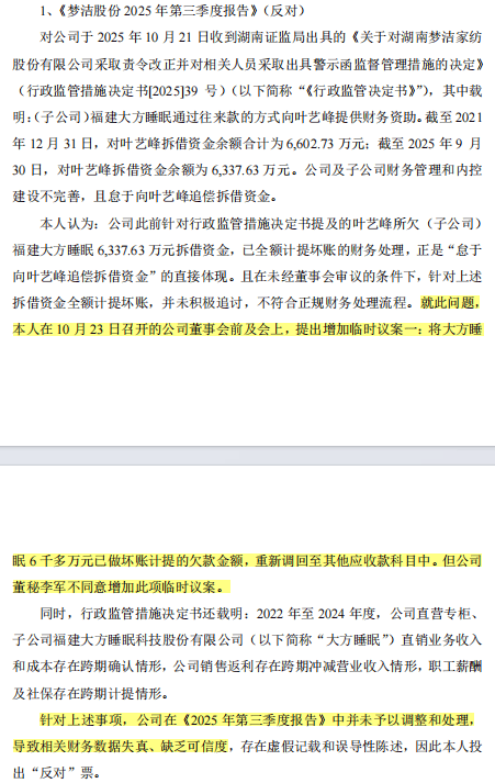 三季报净利大增,却被董事泼冷水:财报无法“保真”,投反对票!A股家纺龙头,究竟怎么了?