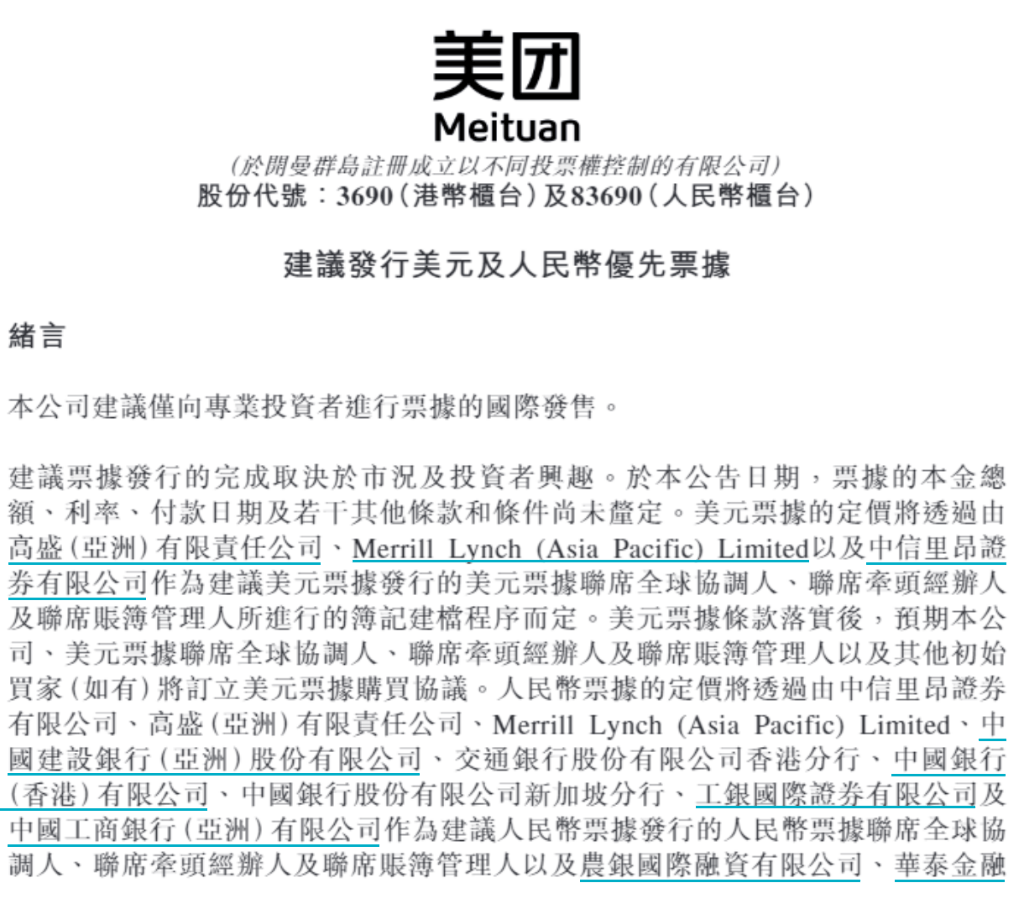 30亿美元!美团史上最大规模发债,为“外卖大战”补充弹药