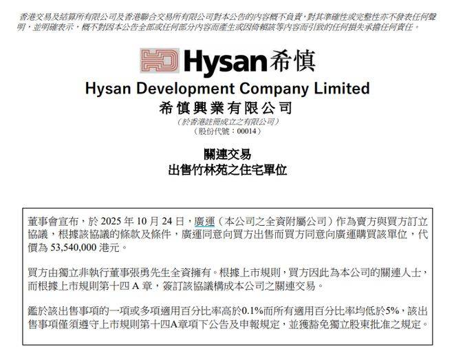 阿里巴巴前CEO张勇,5354万港元买下香港半山豪宅