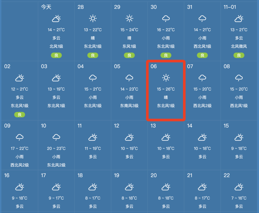 绍兴越城区天气在线 绍兴越城区天气在线