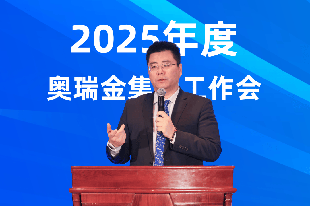 奥瑞金的新起点:从物理叠加到化学融合!