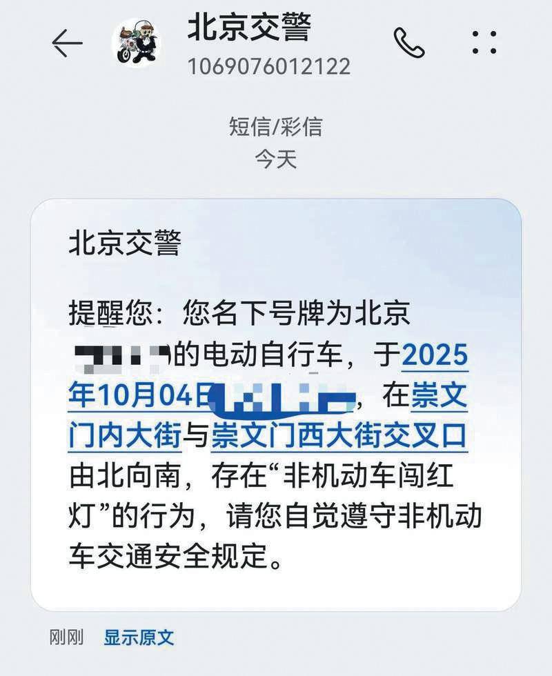 北京试点抓拍电动自行车违法,已有市民收到罚款短信_处理_执法_交管部门
