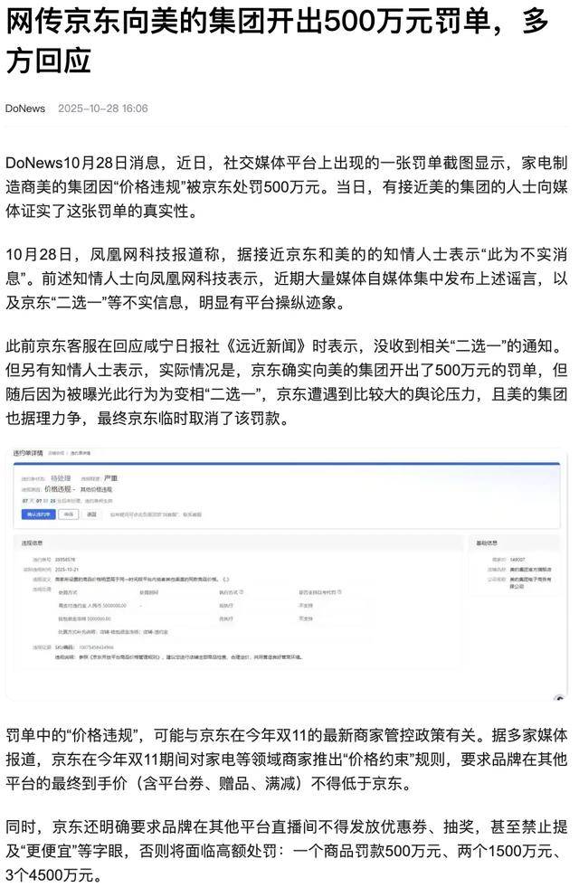 京东,咱可别当纸老虎