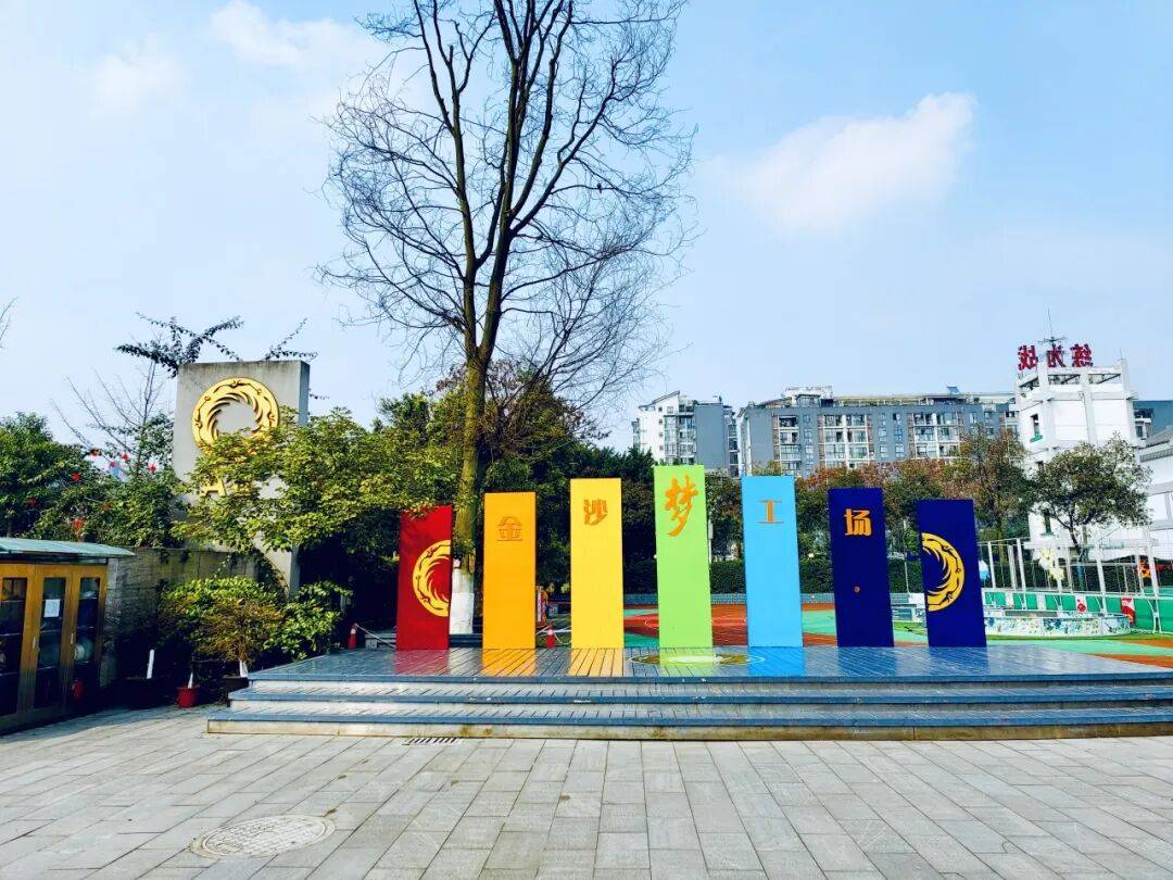 成都市金沙小学面向社会公开招聘储备教师的公告