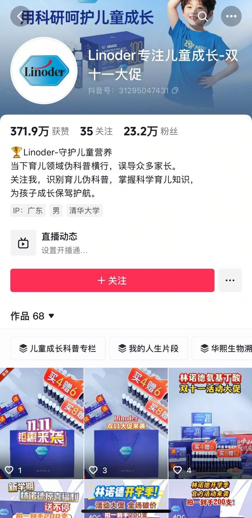 "清华冯博士"被立案调查后 "清华林博士"背后公司也被立案调查(图1)