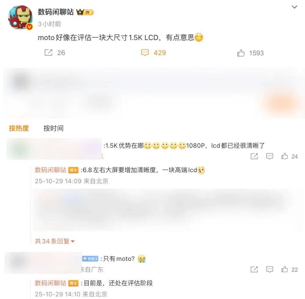 moto或推15K LCD屏机型moto X70 Air上架