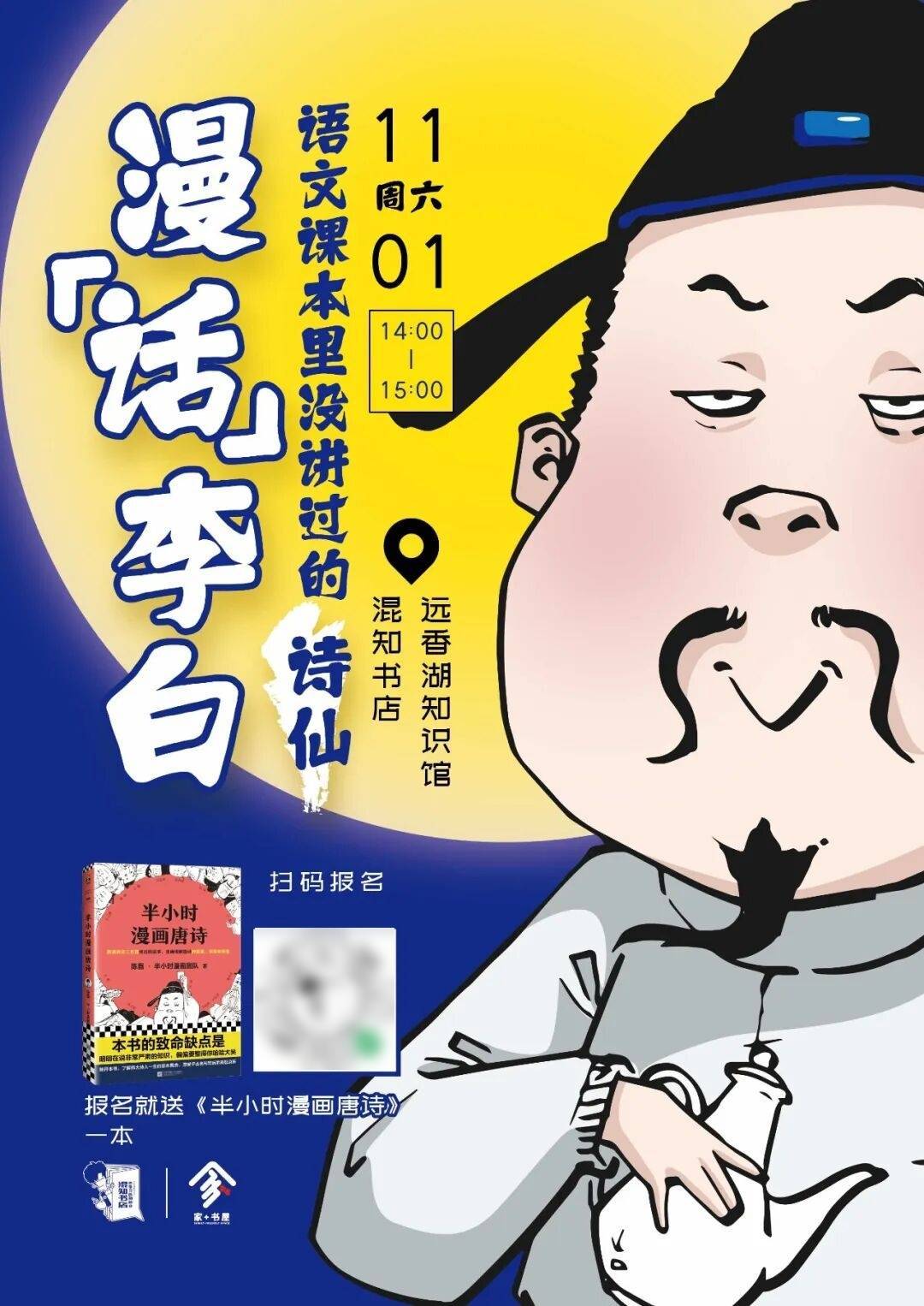 活动| 跨越千年带你了解语文课本里没讲过的李白