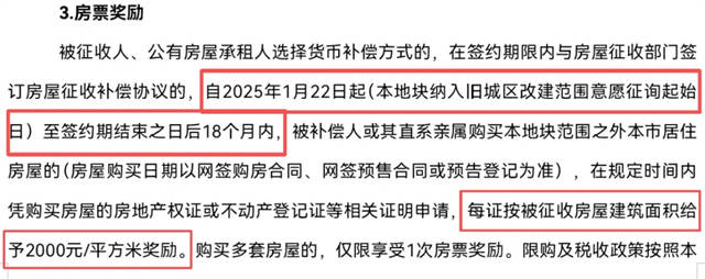 上海市中心出现了一种新的“房票”机制_安置_海城市_奖励