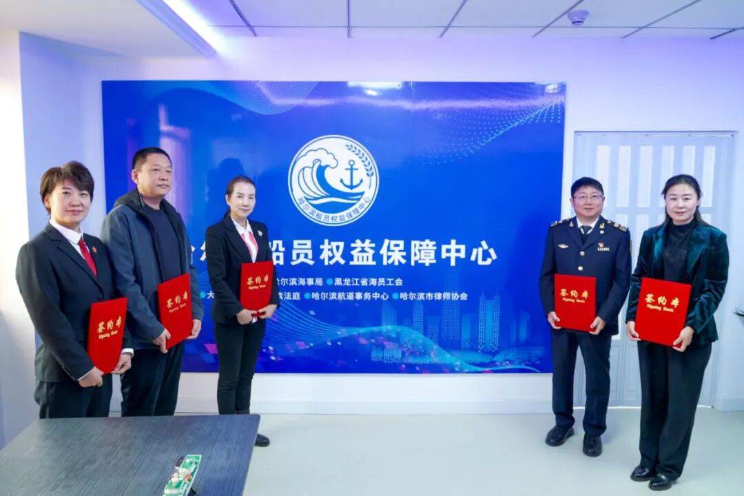 全省首家市级船员权益保障中心成立 全省首家市级船员权益保障中心成立